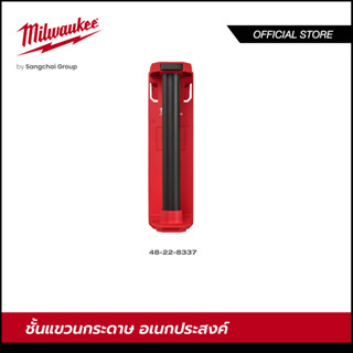 Milwaukee 48-22-8337 ชั้นแขวนกระดาษอเนกประสงค์