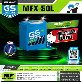 GS Battery รุ่น MFX-50L   (แบตใหม่ - ของแท้ 100%)