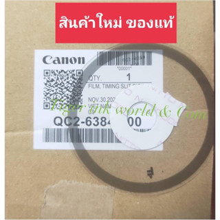 ฟิล์ม กลม เซ็นซอร์ CANON MP287/IP2770/G1000/G2000/G3000TS207/TS307/E3370/E4270