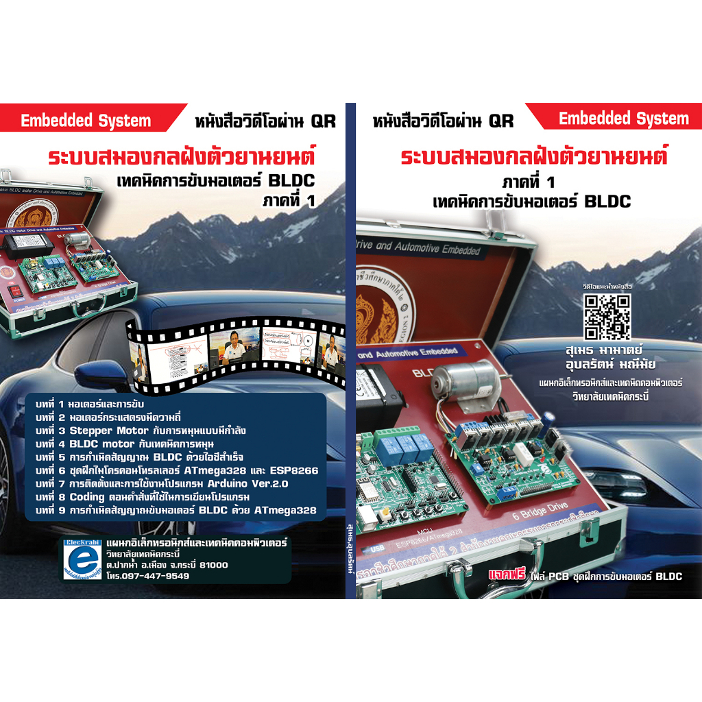 เทคนิคการขับมอเตอร์BLDC