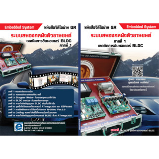 เทคนิคการขับมอเตอร์BLDC