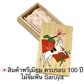 🇯🇵สินค้าพรีเมียม ครบรอบ 100 ปีของบริษัท Saruya