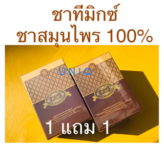 1 แถม 1 T-Mixes ( ชาที-มิกส์ ) พร้อมของแถมต่างหาก กล่องละ 10 ซอง แถมฟรี  10 ซอง ราคาถูกสุดสุด