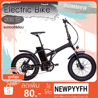 Electric Bike จักรยานไฟฟ้า มอเตอร์ 500w 48V10.4AH ล้อ 20 "x 4.0 แรงดันแบตเตอรี่ลิเธียม 48 โวลต์ แบตเตอรี่ลิเธียม 20 นิ้ว