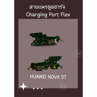 สายแพรตูดชาร์จ HUAWEI NOVA 5T + ไขควง อะไหล่มือถือคุณภาพดี PU MOBILE