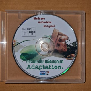 ADAPTATION อแดพเทชั่น แฝดนอกบท #VCD