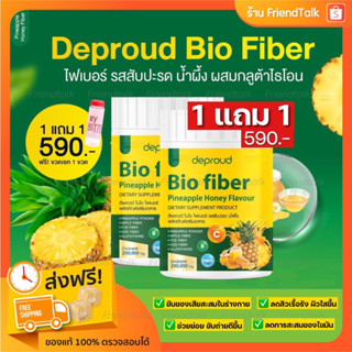 🍍ส่งฟรี/มีปลายทาง ไบโอไฟเบอร์🍍ไฟเบอร์สับปะรด 1แถม1  Bio Pineapple Fiber  ดีท๊อกซ์ ลดพุง พุงยุบ บำรุงผิว อร่อย ดื่มง่าย