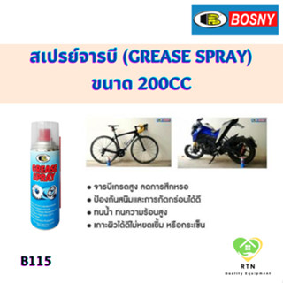 BOSNY สเปรย์จารบี (Grease Spray) ขนาด 200 cc รุ่น B115