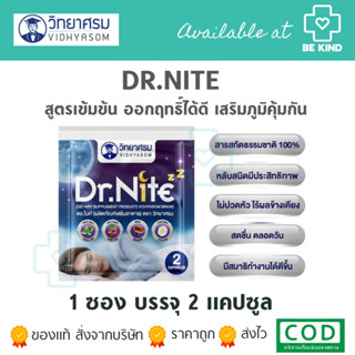 Dr.Nite ตราวิทยาศรม 1 ซอง/2 แคปซูล ดร.ไนท์