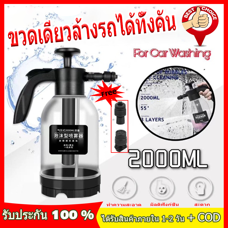 ถังฉีดโฟมล้างรถ ถังฉีดโฟมล้างรถ ความดันสูง ขวดเดียวล้างรถได้ทั้งคัน 2L บัวรดน้ำแรงดันอากาศ เครื่องฉีดโฟมล้างรถ Free