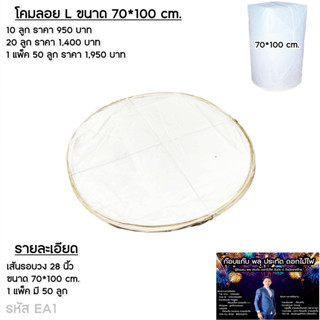 โคมลอยL ขนาด70*100ซม*ส่งไว*