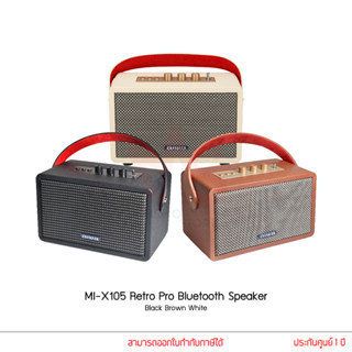 Aiwa ลำโพง รุ่น MI-X105 Retro Pro Bluetooth Speaker Black Brown White ลำโพงบลูทูธ ลำโพงพกพา