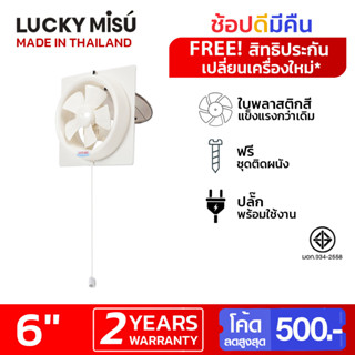 Lucky Misu พัดลมระบายอากาศติดกระจก 6" สีขาวครีม_70