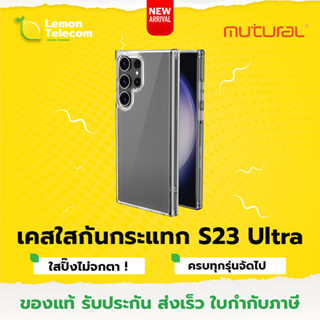 เคส Samsung S23 Ultra/S23 Plus/S23 เคสใส Mutural เคสซัมซุง23 ultra รุ่นใสกันกระแทก โปร่งใส กันกระแทกทุกมุม ไม่เหลือง