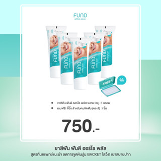 🔥ลด 50% ใส่โค้ด INCTL33🔥 ยาสีฟัน fund 50 กรัม 5 หลอด