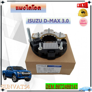 แผงไดโอด ISUZU D-MAX 3.0 รหัส 8972489141