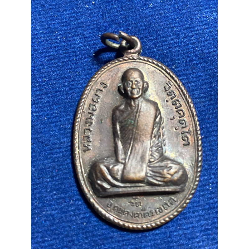 เหรียญหลวงพ่อผางปี2512
