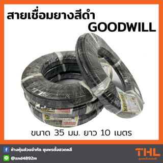 สายเชื่อมยางแกนทองแดงสีดำ ขนาด 35 มม. ยาว 10 เมตร (1000เส้น) GOODWILL Rubber Welding Cable