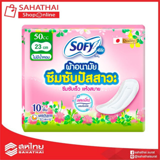 โซฟี แอล ผ้าอนามัยซึมซับปัสสาวะ ไม่มีน้ำหอม 50ซีซี 10ชิ้น