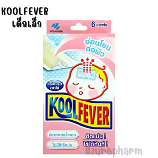 Kool Fever แผ่นเจลลดไข้ สำหรับเด็ก กล่องสีชมพู (6 แผ่น/กล่อง) [1 กล่อง]