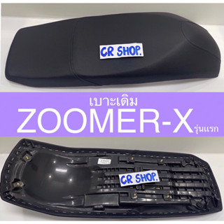 เบาะ ZOOMER-X รุ่นเเรก ตรงรุ่น เกรดดีได้มาตรฐาน