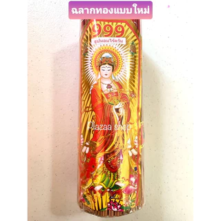 ธูปหอมไร้ควัน แบบกำ ฉลากทอง จุดในห้องแอร์ได้ เกรดA พรีเมี่ยม ไร้สารพิษ กลิ่นหอมอโรม่า ส่งไว