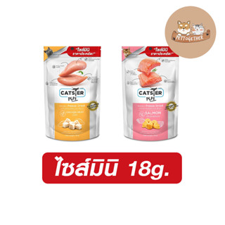 ใหม่ Catster Play (ไซส์มินิ) ขนมแมว Freeze Dried แคทสเตอร์ 18 g