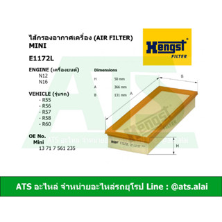 MINI กรองอากาศเครื่อง (Air Filter) ยี่ห้อ HENGST E1172L เครื่อง N12 N16 รุ่น R55 R56 R57 R58 R60