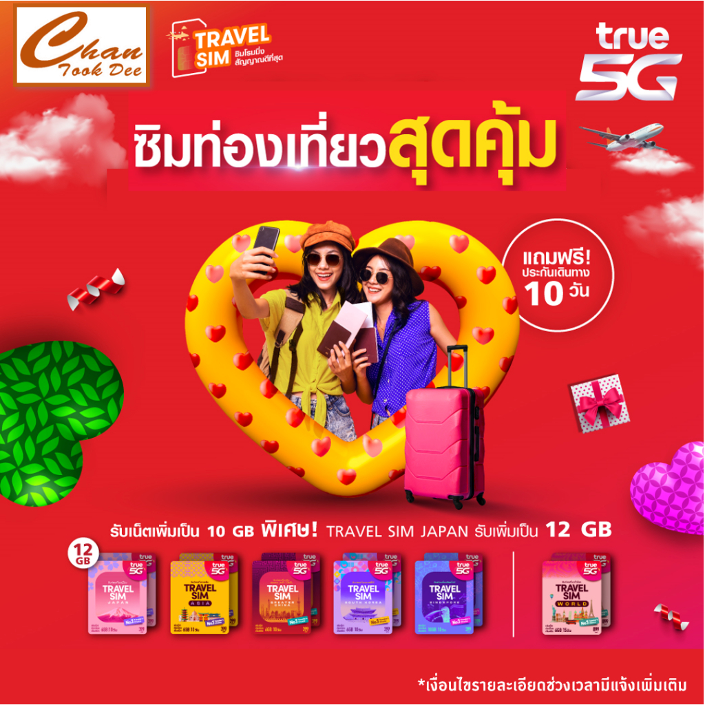 ซิมทรู TRUE TRAVEL SIM เน็ต 6Gb 10วัน ซิมท่องเที่ยวเอเชีย(35 ประเทศ) และ อื่นๆ เหมือน AIS Sim2fly