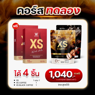 SET XS COFFEE ของแท้ 💯% ส่งฟรี🔥 XS1FREE1 WCOFFEE 1ดื้อยา ลดไว