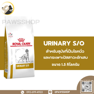 Royal Canin Small Dog Urinary S/O 1.5 KG อาหารเม็ดสำหรับสุนัขพันธุ์เล็กที่เป็นโรคนิ่ว