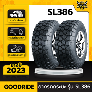 ยางรถยนต์ GOODRIDE 33x12.5R15 รุ่น SL386 2เส้น (ปีใหม่ล่าสุด) ฟรีจุ๊บยางเกรดA ฟรีค่าจัดส่ง