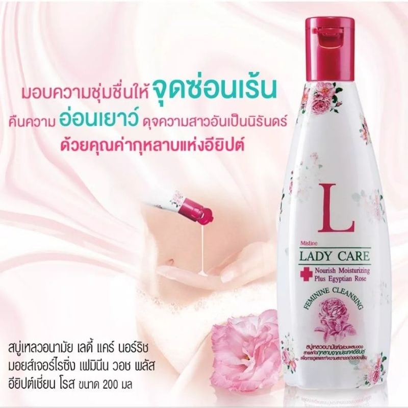 เก็บเงินปลายทางได้คะ มิสทิน mistine เลดี้แคร์ เฟมินิน เคล็นเซอร์