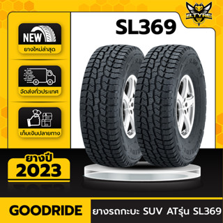 ยางรถยนต์ GOODRIDE 265/75R16 รุ่น SL369 2เส้น (ปีใหม่ล่าสุด) ฟรีจุ๊บยางเกรดA ฟรีค่าจัดส่ง