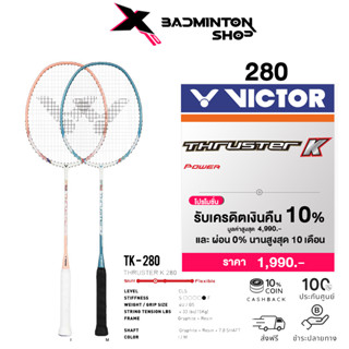 VICTOR ไม้แบดมินตัน รุ่น TK-280 ฟรีเอ็น+ซอง