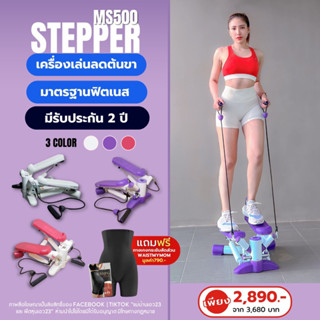 Mini stepper  ms500เครื่องลดต้นขาน่องเอว เน้นลดไขมันกระชับทุกสัดส่วนเครื่องออกกกลังกายบริหารต้นขาพร้อมเชือกพยุงตัว