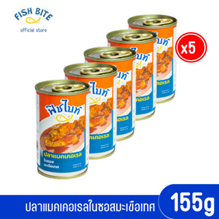 (Official store) ยกแพ็ก 5 กระป๋อง Fish Bite ฟีชไบท์ ปลาแมคเคอเรล &amp; ปลาซาร์ดีนในซอสมะเขือเทศ 155g  ปลากระป๋อง