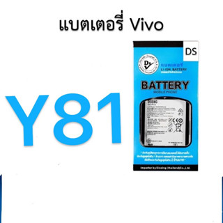 Dissing BATTERY VIVO Y83/Y81/Y81S/Y83A **ประกันแบตเตอรี่ 1 ปี**(B-E5)