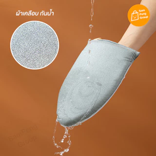 ถุงมือรองรีดผ้า แผ่นรองรีด ♨️ ป้องกันไอร้อนจากเตารีด เตารีดไอน้ำ ถุงมือกันความร้อนไอน้ำ