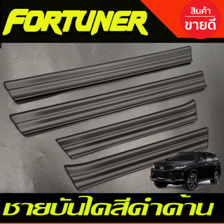 ชายบันไดพลาสติก สีดำด้าน กันรอยToyota Fortuner 2015 2016 2017 2018 2019 2020 2021 2022 2023 2024 (A)