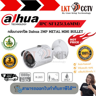 ✅พร้อมส่งIPC-SF125(3.6MM) กล้องวงจรปิด Dahua 2MP METAL MINI BULLET