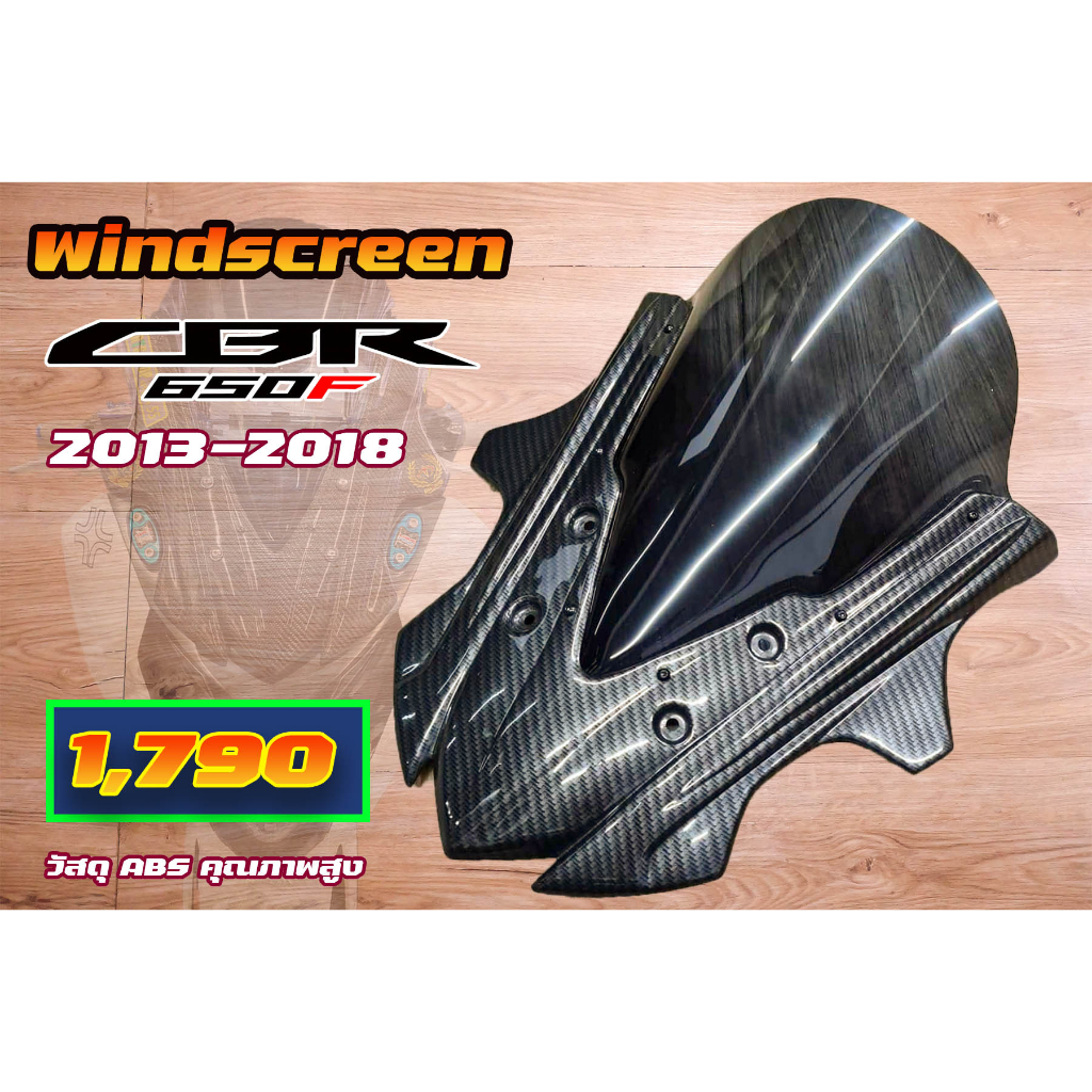 ชิวหน้า HONDA CBR650F ตรงรุ่น