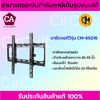 C Metal ขายึดจอทีวี รุ่น CM-65016 ก้มเงยได้ 15องศา