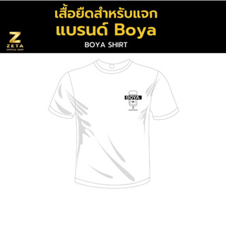 เสื้อยืด พรีเมี่ยม Boya เสื้อยืดผ้าเนื้อดี