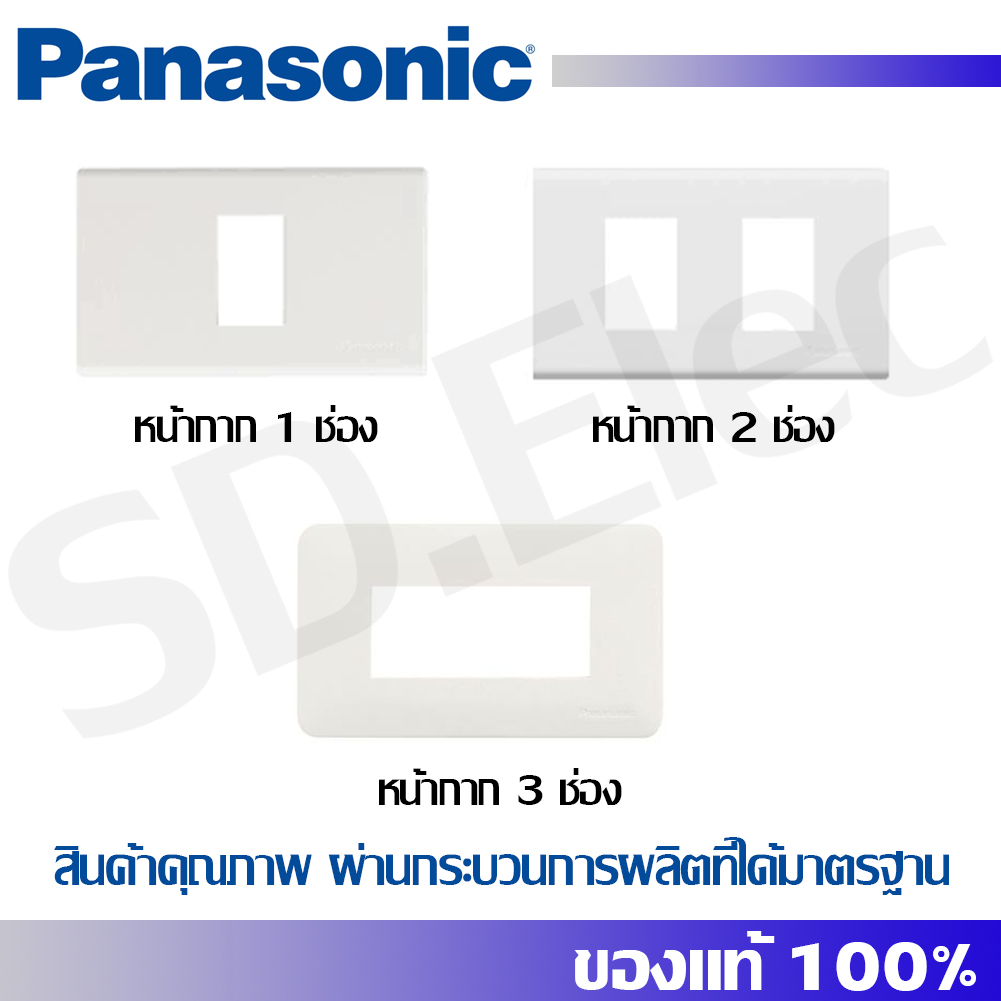 PANASONIC รุ่นเก่า WNG หน้ากาก1,2,3 ช่อง สีขาว มือ 1 พร้อมส่ง
