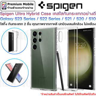 Spigen Ultra Hybrid for Galaxy S23 / S23+ / S23 Ultra / S22 / S22+ /S22 Ultra / S21 Series มีทั้งแบบมีขาตั้งและไม่มี