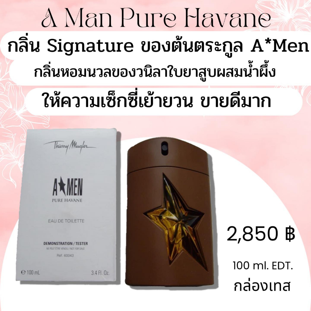 A*Men Pure Havane Mugler cologne กลิ่นซิกเนเจอร์ กลิ่นวนิลา ใบยาสูบและน้ำผึ้ง น้ำหอมแบรนด์แท้ น้ำหอม