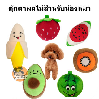 ของเล่นตุ๊กตาของกินนุ่มนิ่มสุดน่ารัก ของเล่นบริหารเหงือกและฟันสำหรับสุนัข น้องหมา ตุ๊กตาผ้า มีเสียง