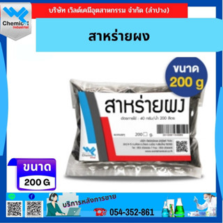 สาหร่ายผง (Seaweed Extract) ขนาด 200 กรัม