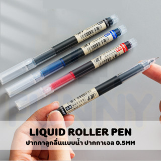 Liquid Roller Pen ปากกาลูกลื่นแบบน้ำ ปากกาเจล หัวเข็ม 0.5mm เขียนลื่น แห้งเร็ว ไม่เลอะมือ อุปกรณ์เครื่องเขียน GP-856